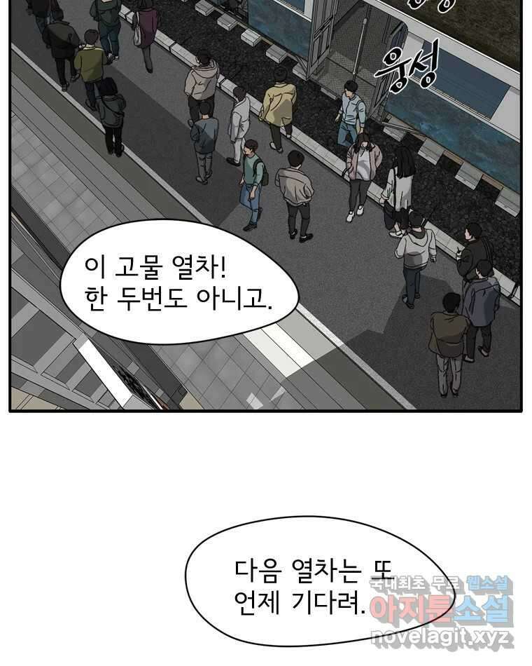 고스트 터미널 33화 23