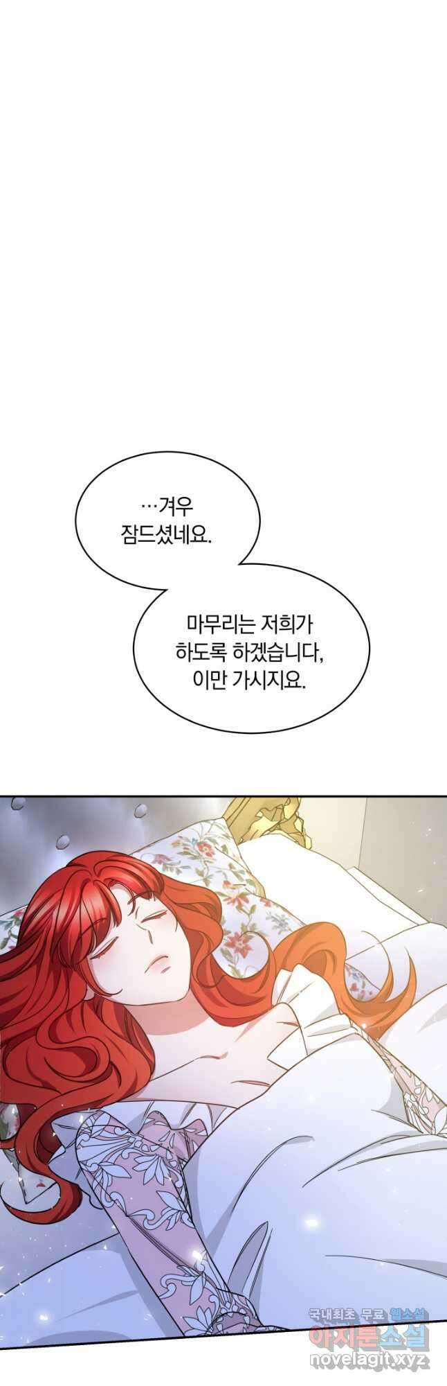 나의 황제께 붉은 월계수 꽃을 40화 9
