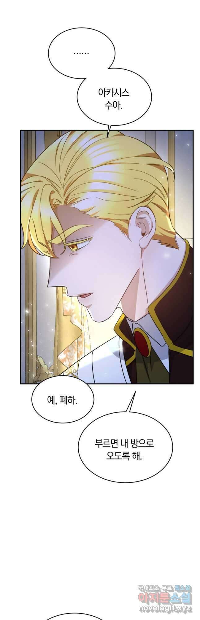 나의 황제께 붉은 월계수 꽃을 40화 14