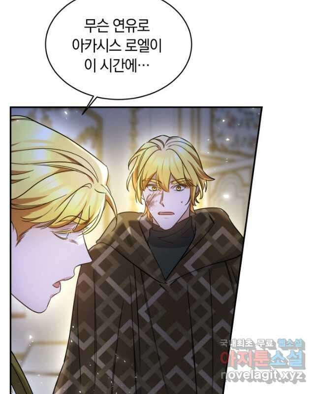 나의 황제께 붉은 월계수 꽃을 40화 15