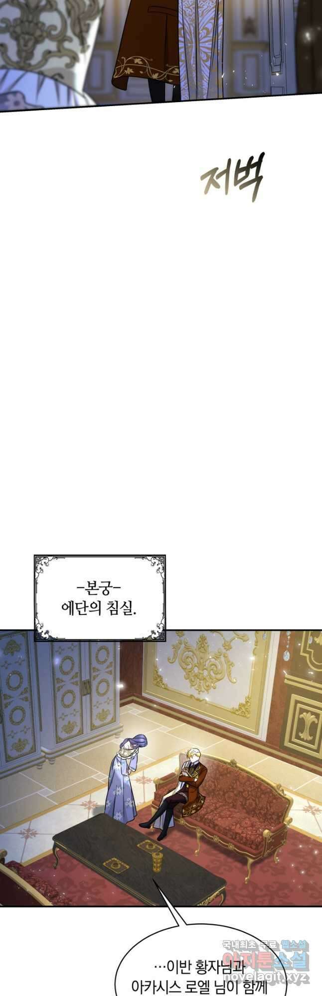 나의 황제께 붉은 월계수 꽃을 40화 21
