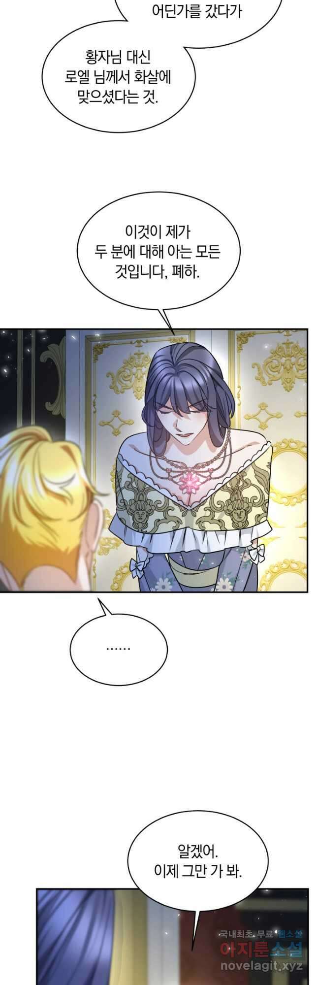 나의 황제께 붉은 월계수 꽃을 40화 22