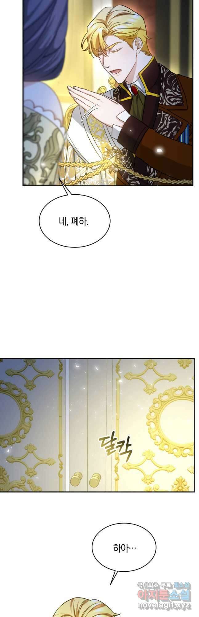 나의 황제께 붉은 월계수 꽃을 40화 23