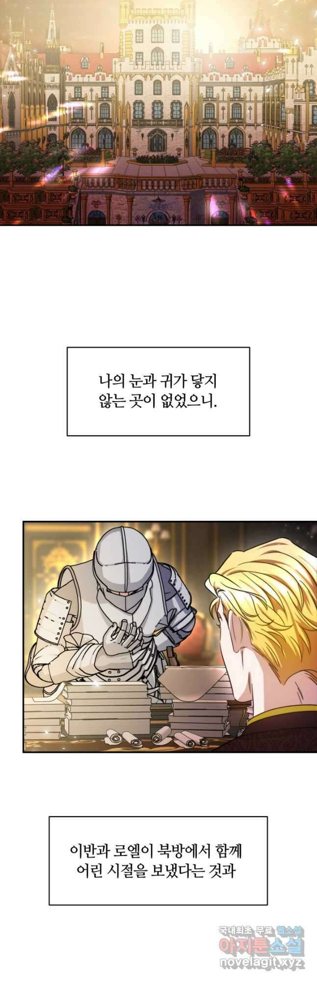 나의 황제께 붉은 월계수 꽃을 40화 28