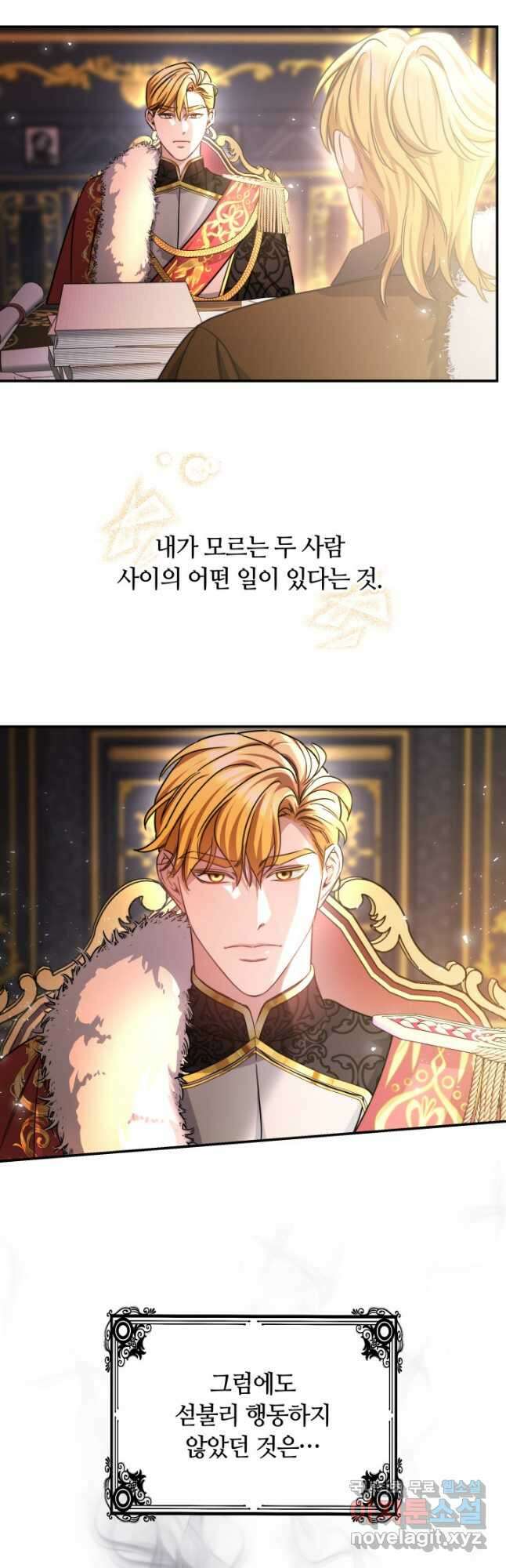 나의 황제께 붉은 월계수 꽃을 40화 29
