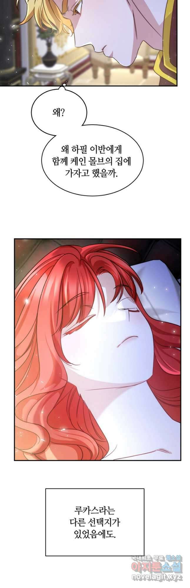 나의 황제께 붉은 월계수 꽃을 40화 32