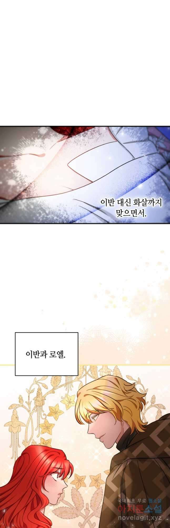 나의 황제께 붉은 월계수 꽃을 40화 33