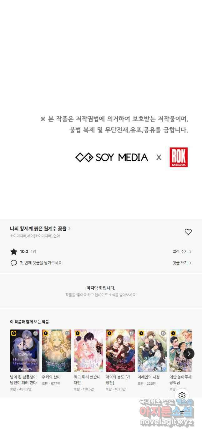 나의 황제께 붉은 월계수 꽃을 40화 42