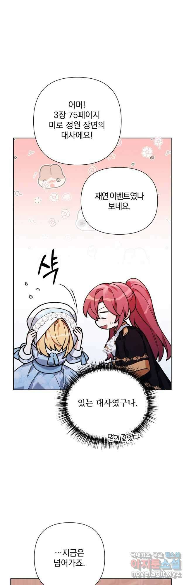 2회차는 레드카펫으로 60화 9