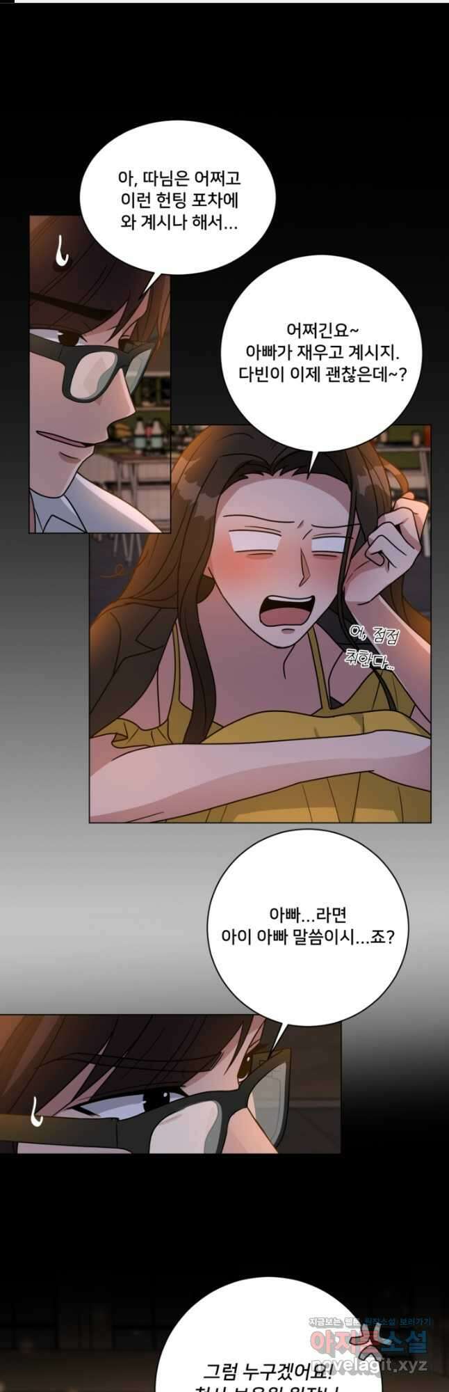 오만한 그 남자의 여비서 33화 1