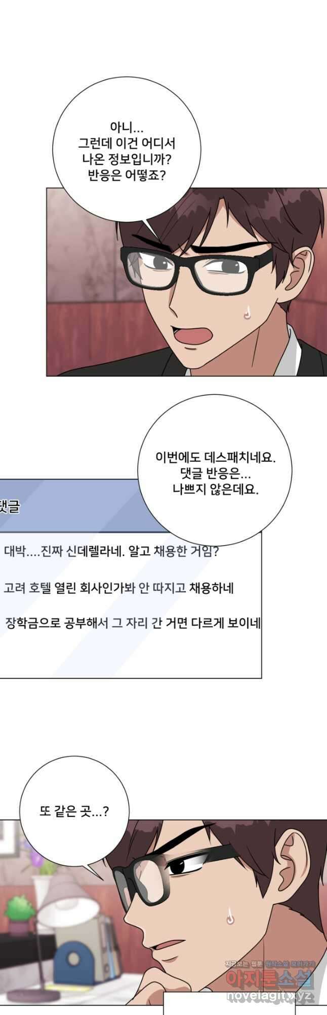 오만한 그 남자의 여비서 33화 4