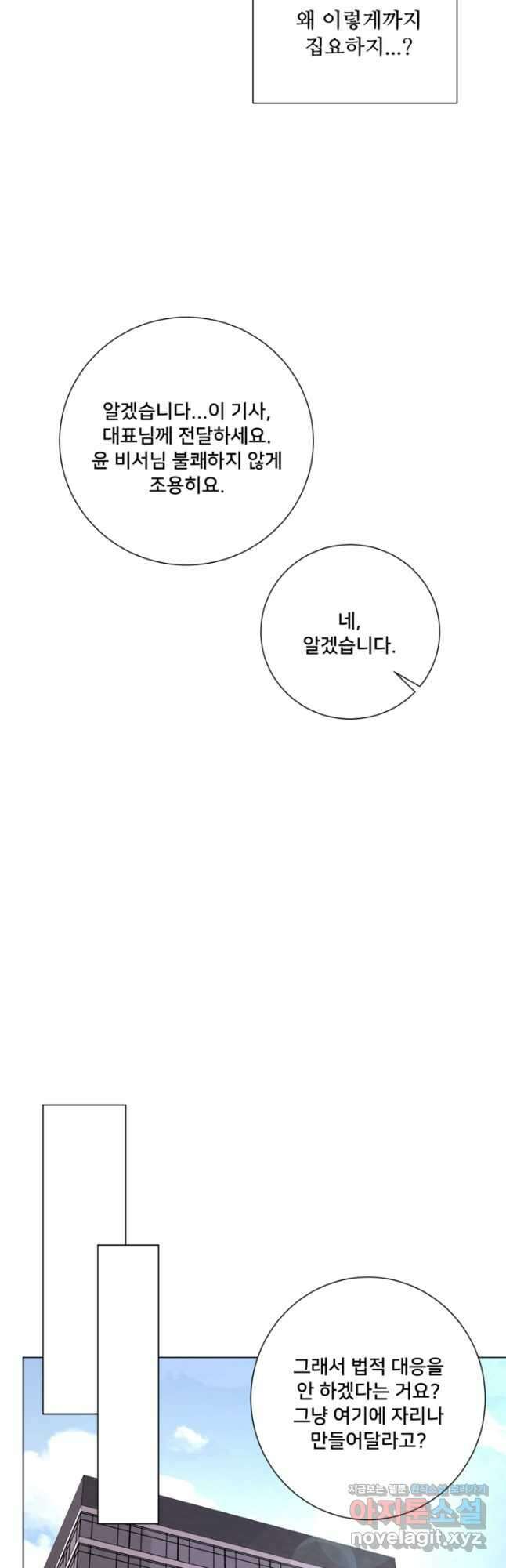 오만한 그 남자의 여비서 33화 5