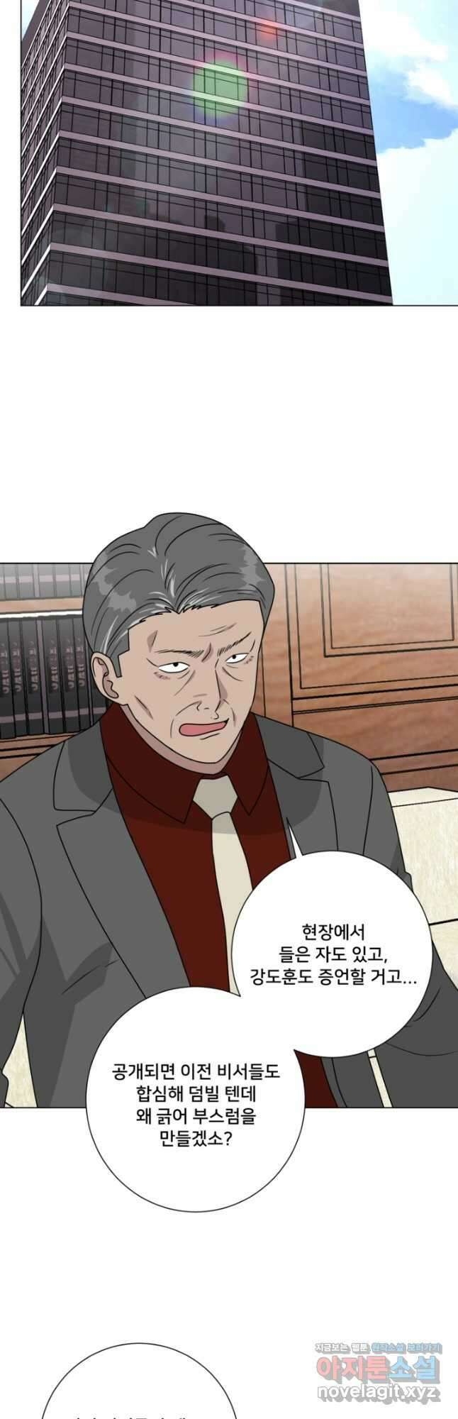 오만한 그 남자의 여비서 33화 6