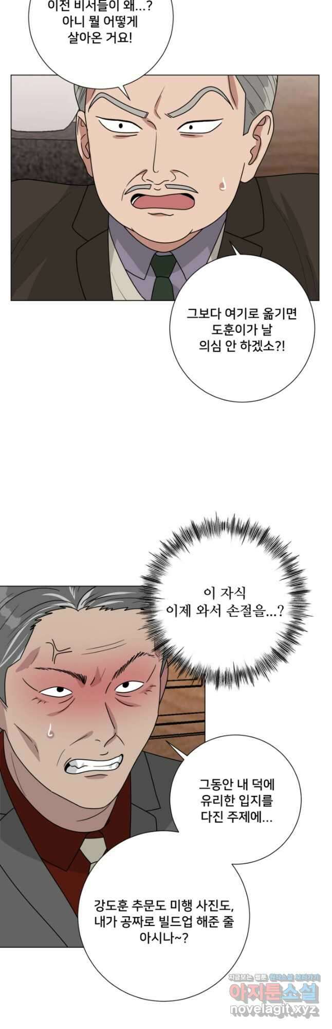 오만한 그 남자의 여비서 33화 7