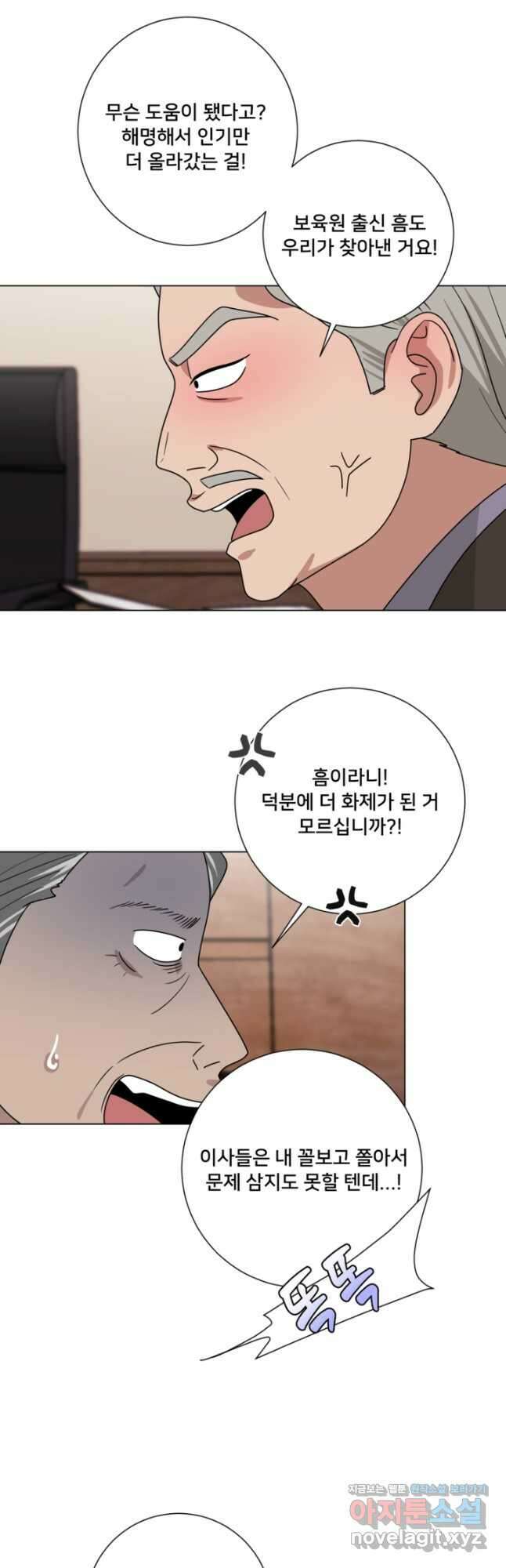 오만한 그 남자의 여비서 33화 8