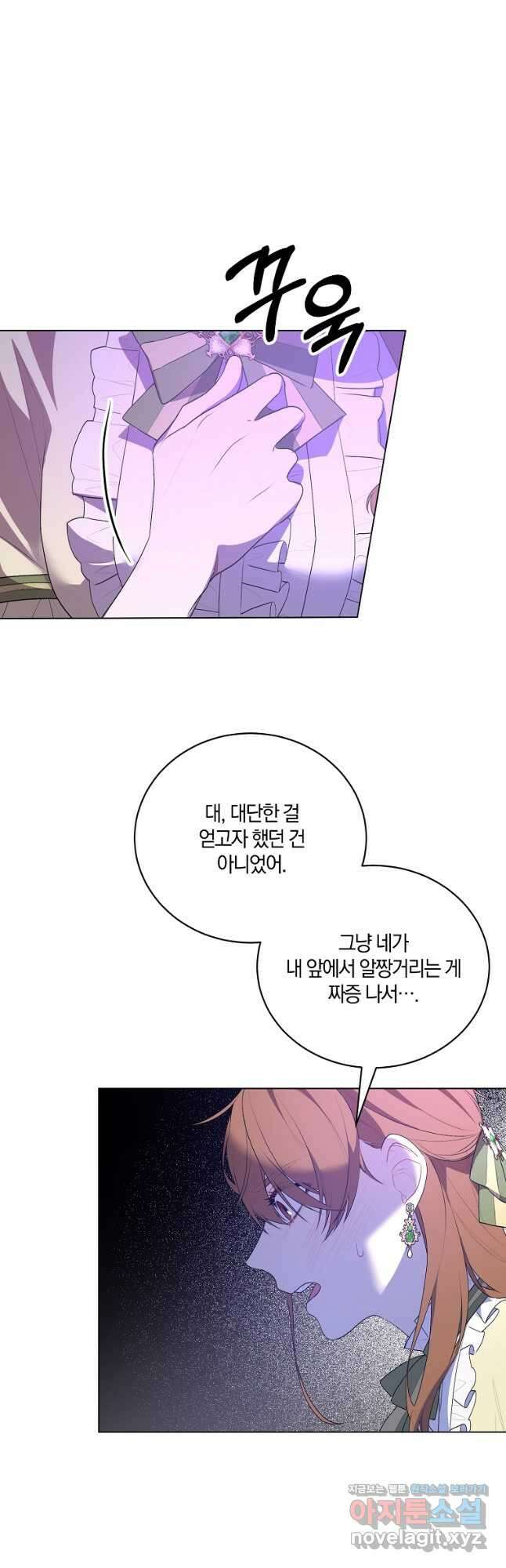 악녀지만 여주인공이 되겠습니다 105화 2