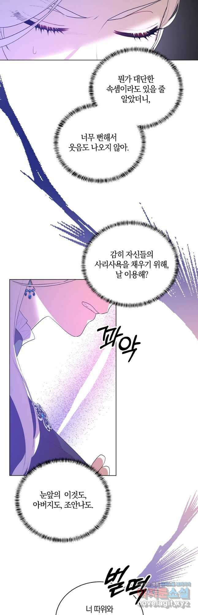 악녀지만 여주인공이 되겠습니다 105화 4