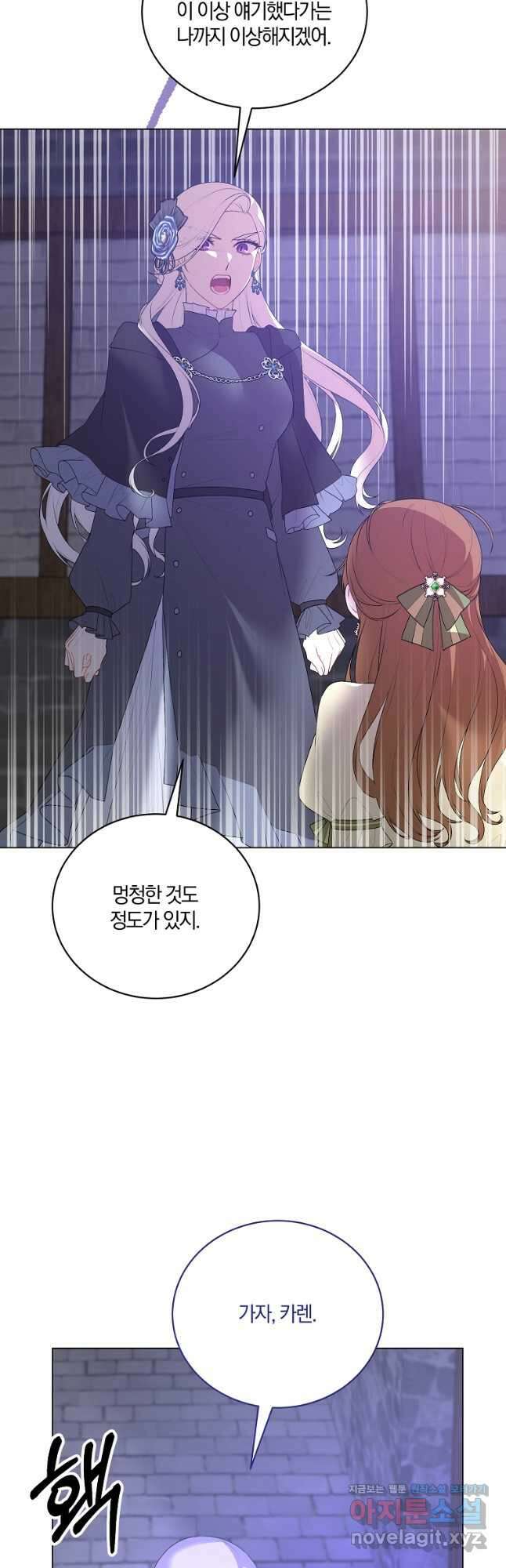 악녀지만 여주인공이 되겠습니다 105화 5
