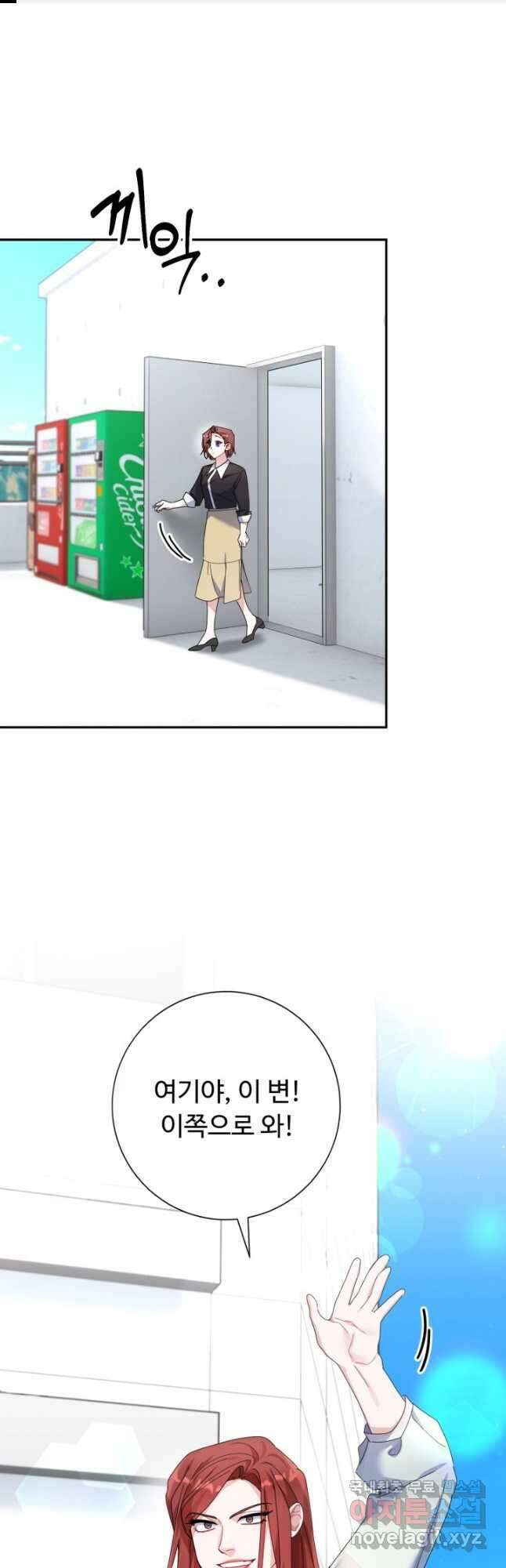 아저씨, 내 기분 왜 이래요 51화 1