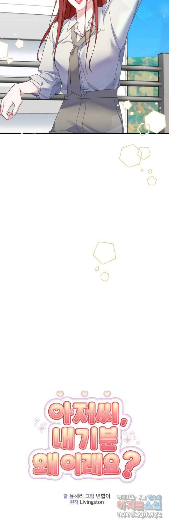 아저씨, 내 기분 왜 이래요 51화 2