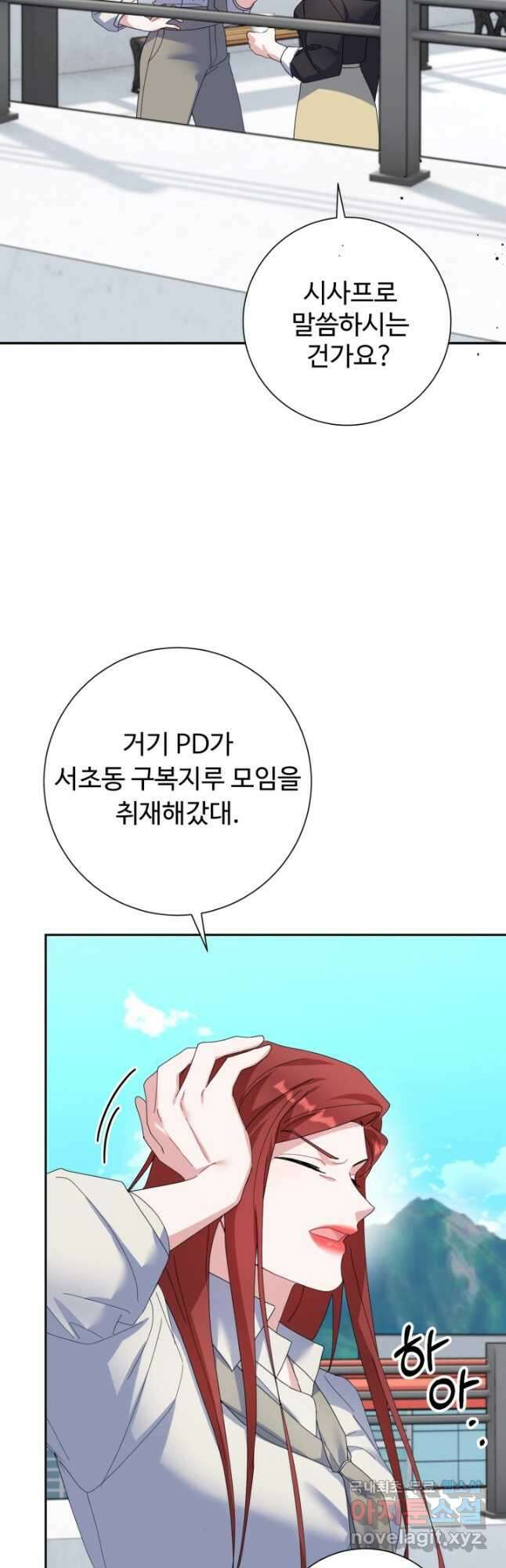 아저씨, 내 기분 왜 이래요 51화 8