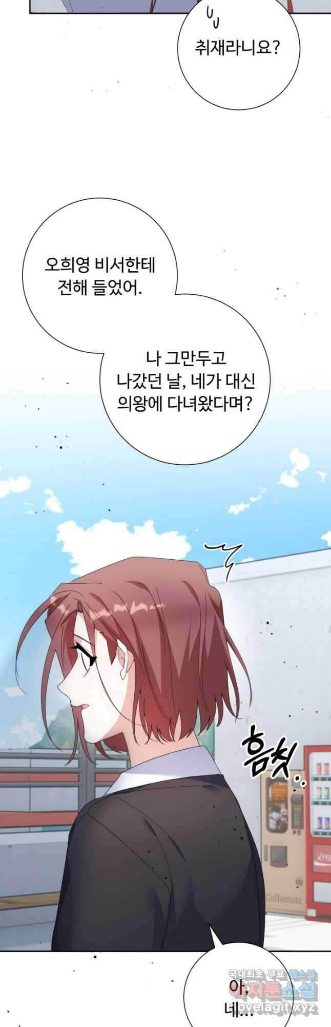 아저씨, 내 기분 왜 이래요 51화 9