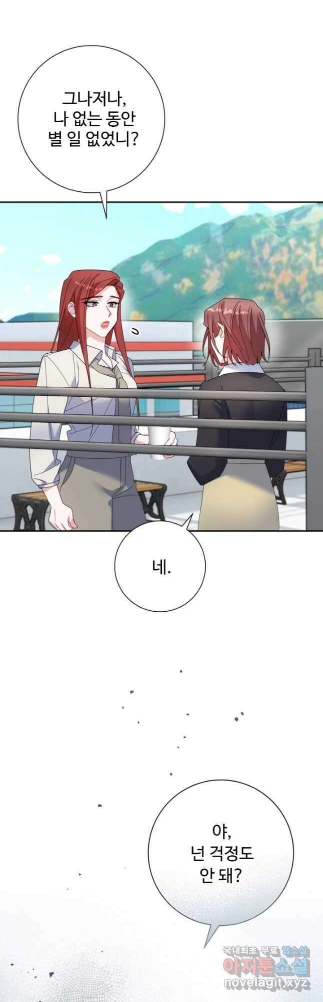 아저씨, 내 기분 왜 이래요 51화 11