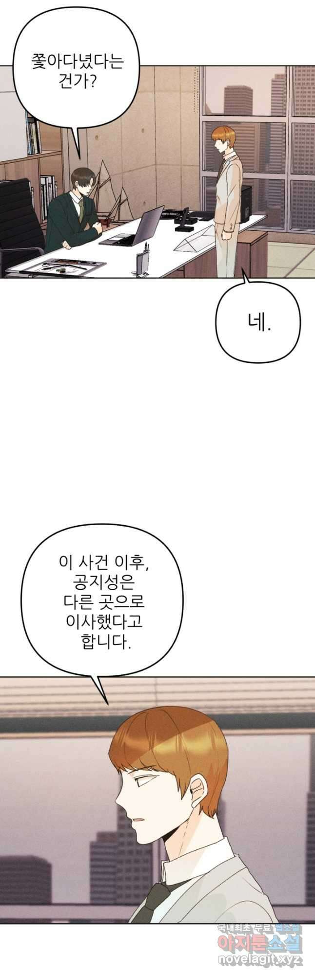결혼이 조건입니다 42화 2
