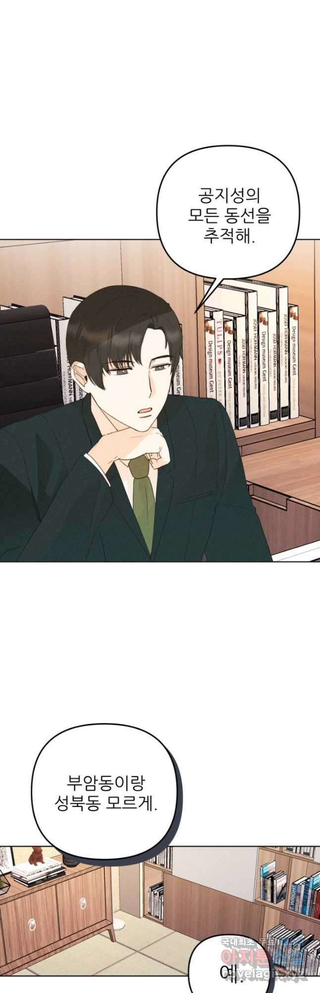 결혼이 조건입니다 42화 3