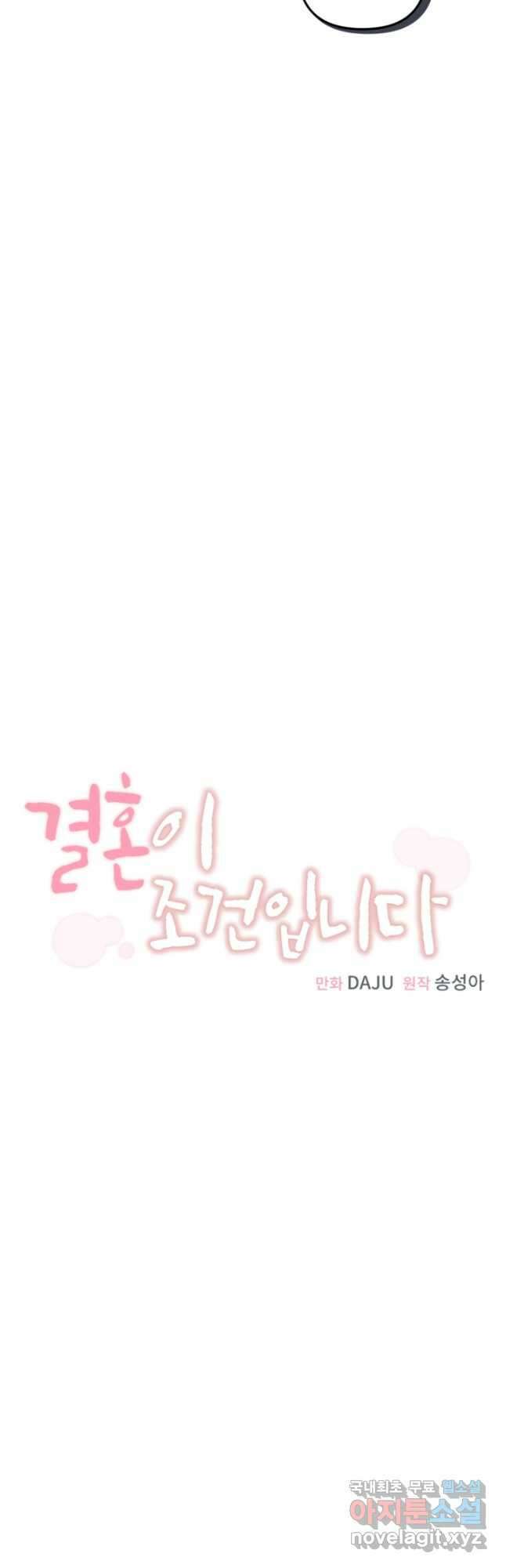 결혼이 조건입니다 42화 4