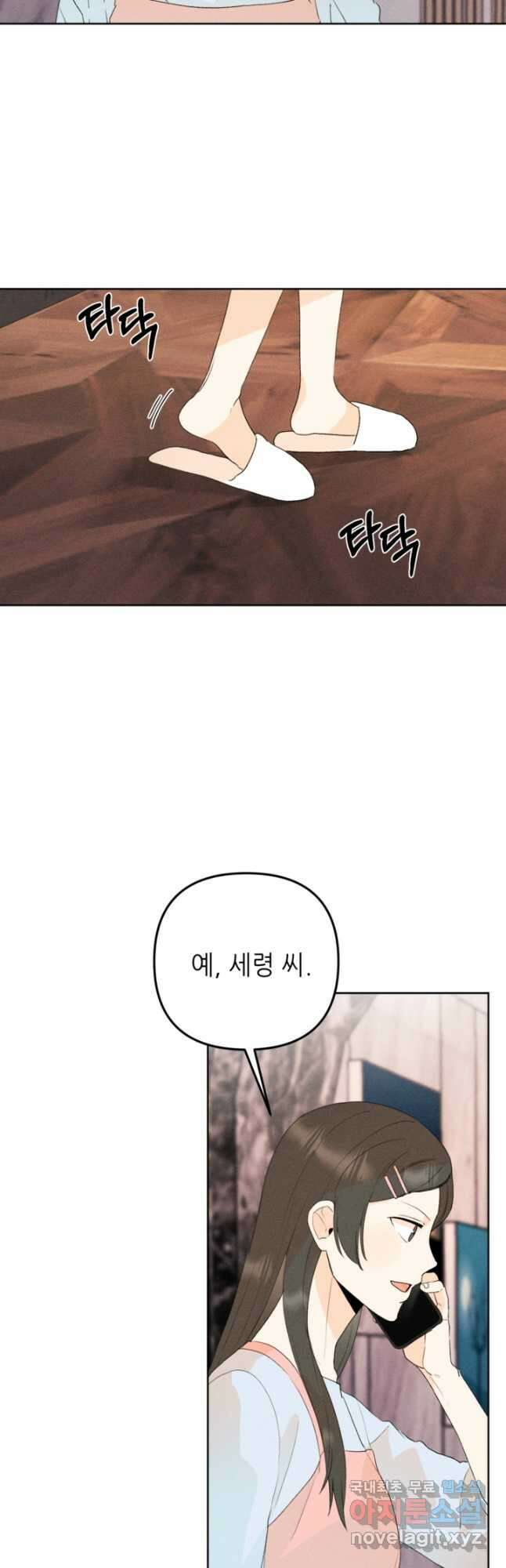 결혼이 조건입니다 42화 6