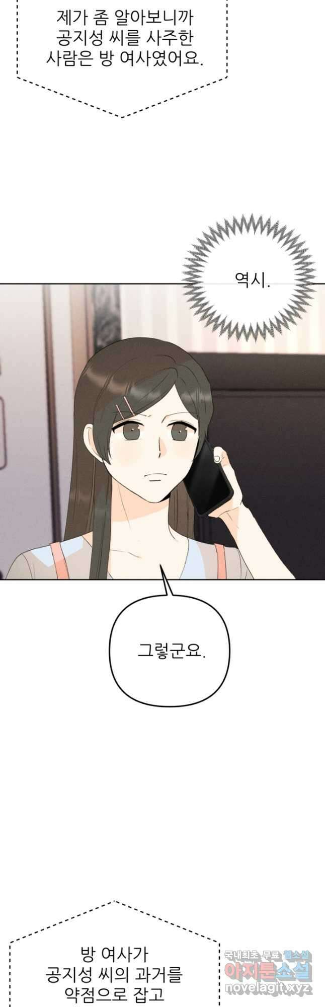 결혼이 조건입니다 42화 8