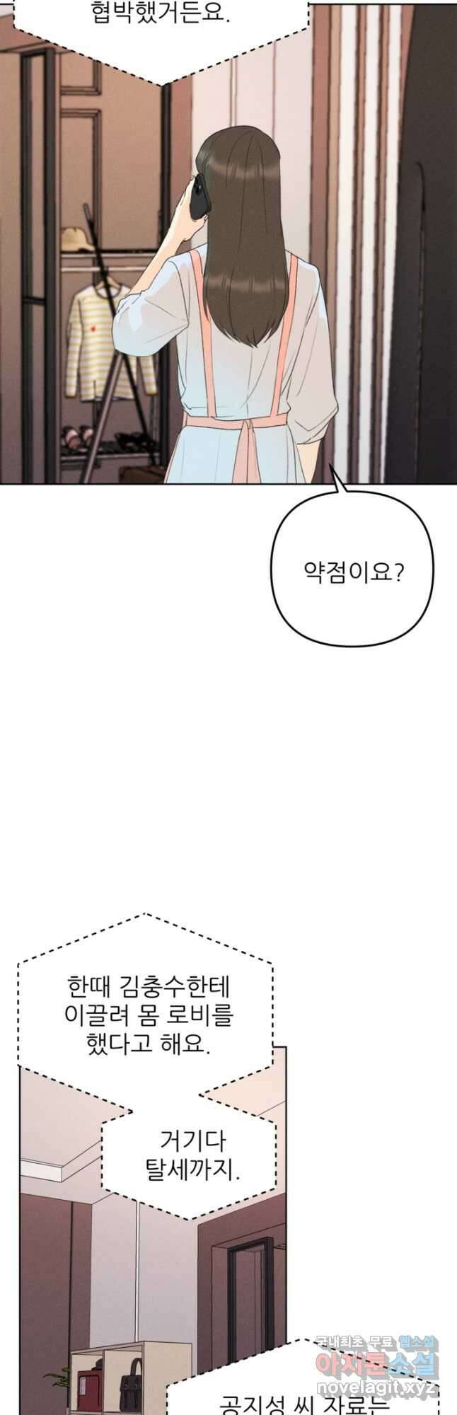 결혼이 조건입니다 42화 9
