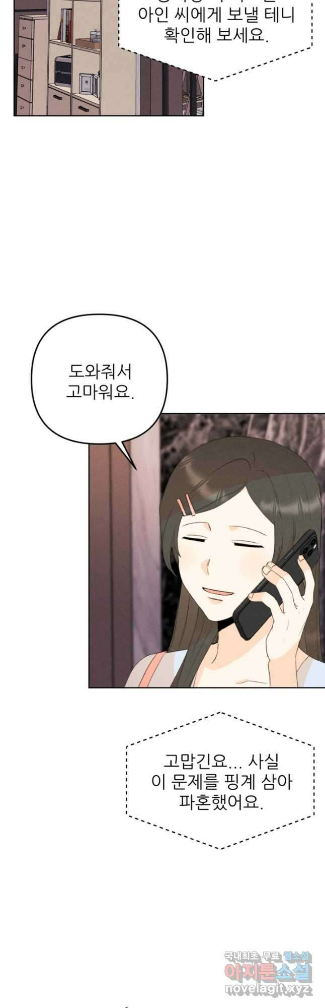 결혼이 조건입니다 42화 10