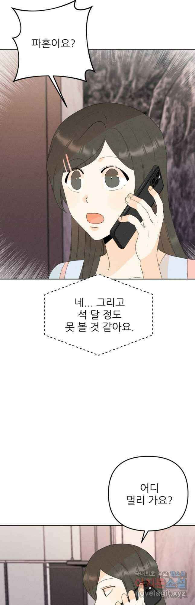 결혼이 조건입니다 42화 11