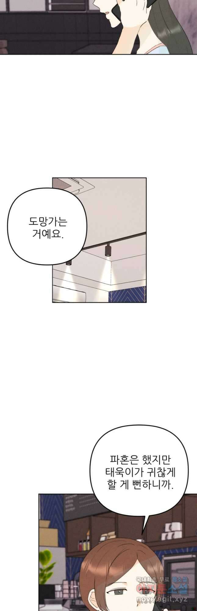 결혼이 조건입니다 42화 12