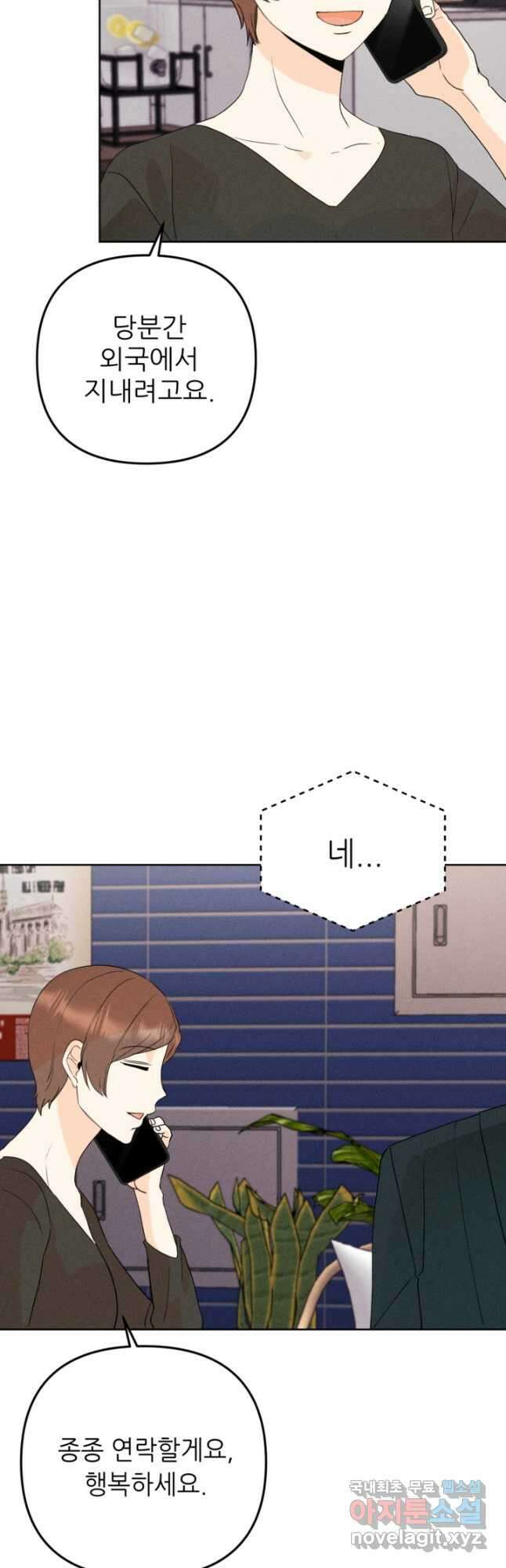 결혼이 조건입니다 42화 13