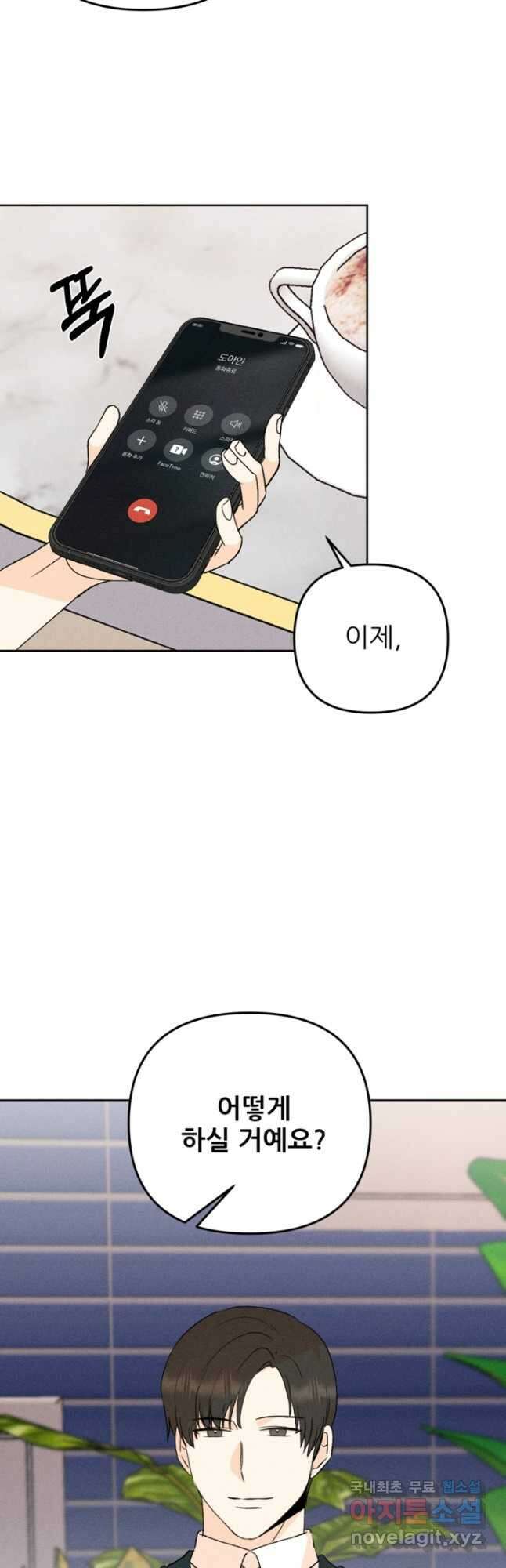 결혼이 조건입니다 42화 14