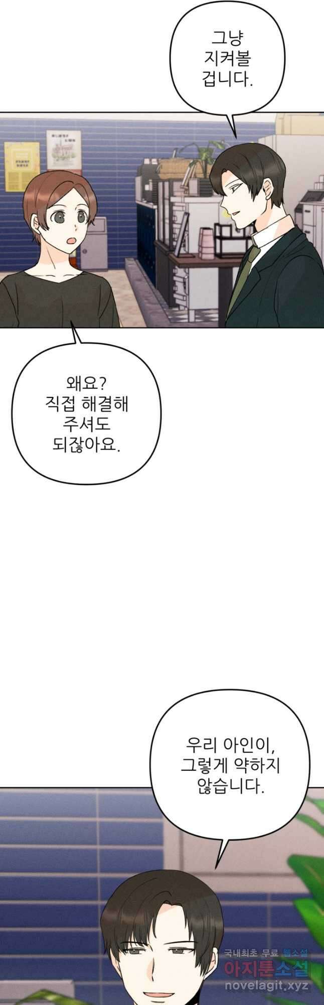 결혼이 조건입니다 42화 16