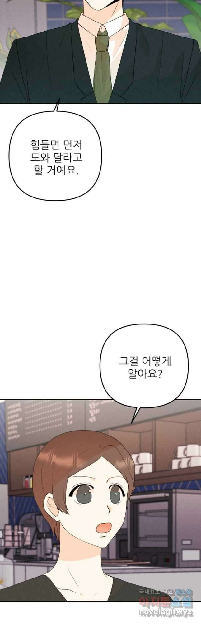 결혼이 조건입니다 42화 17