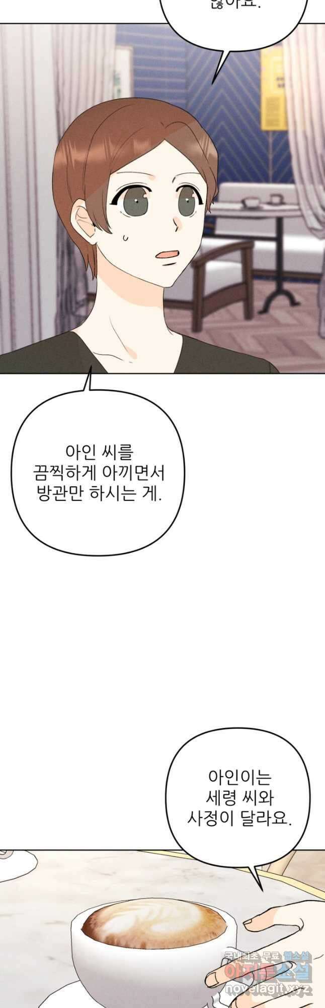 결혼이 조건입니다 42화 19