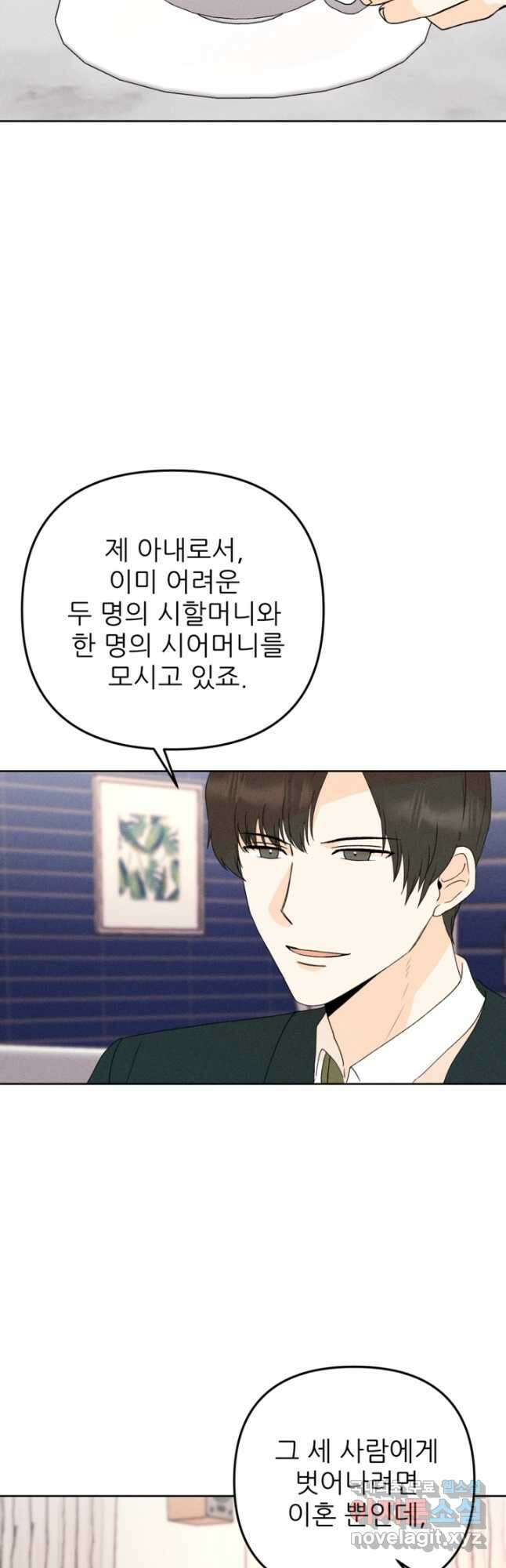 결혼이 조건입니다 42화 20
