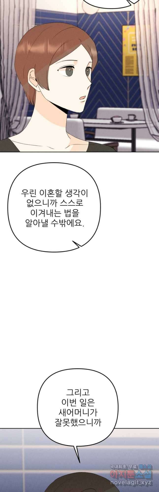 결혼이 조건입니다 42화 21