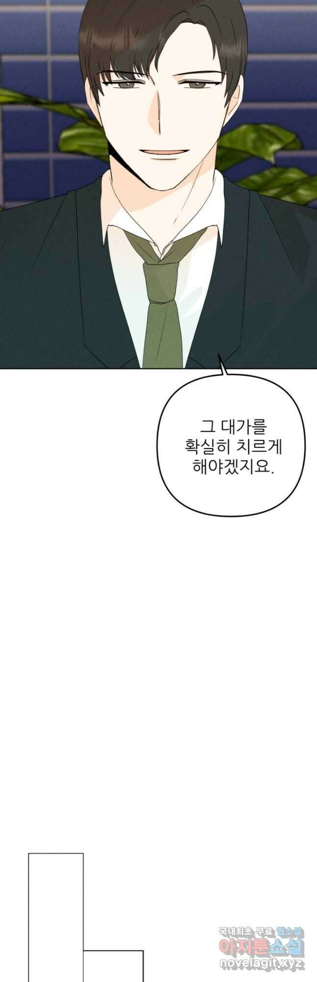 결혼이 조건입니다 42화 22