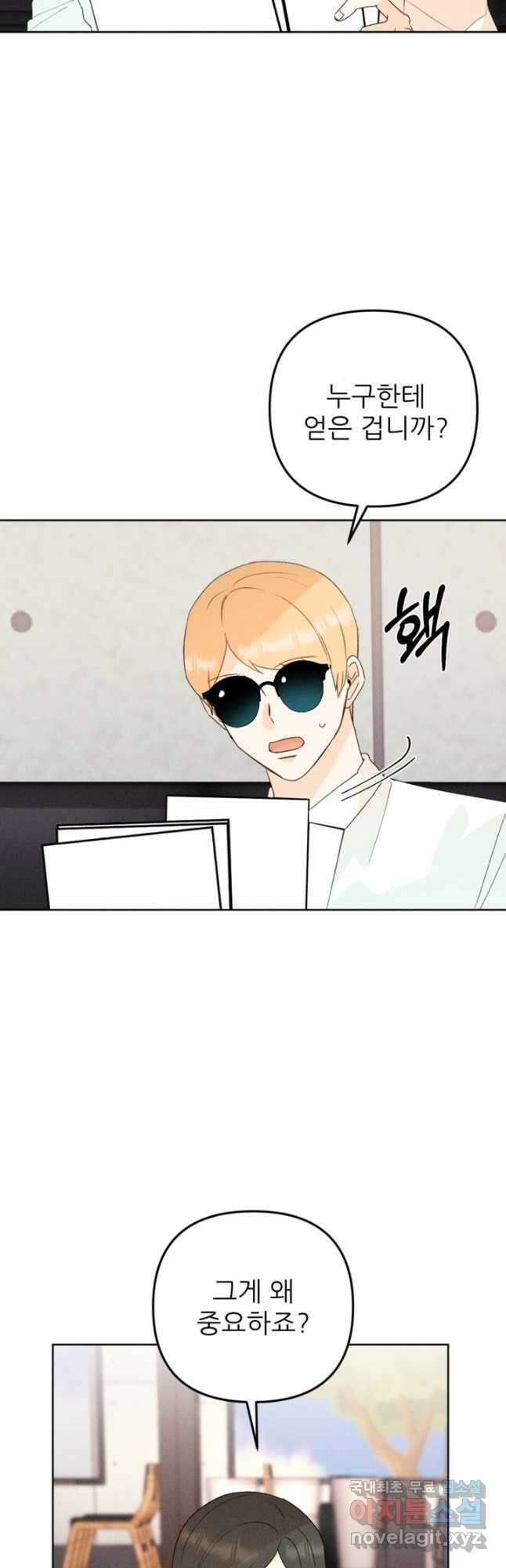 결혼이 조건입니다 42화 24