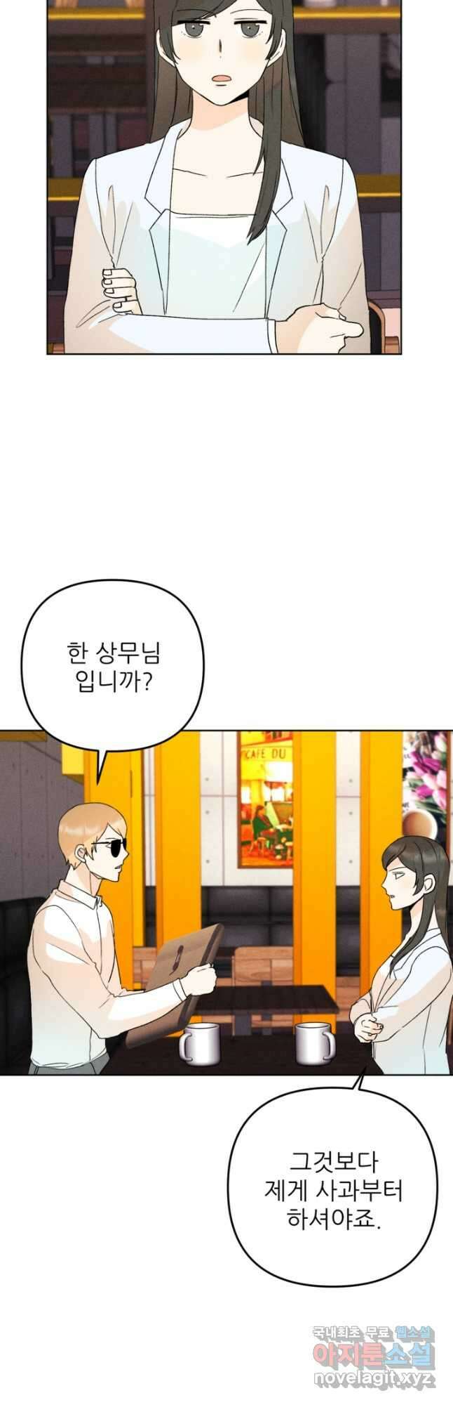결혼이 조건입니다 42화 25