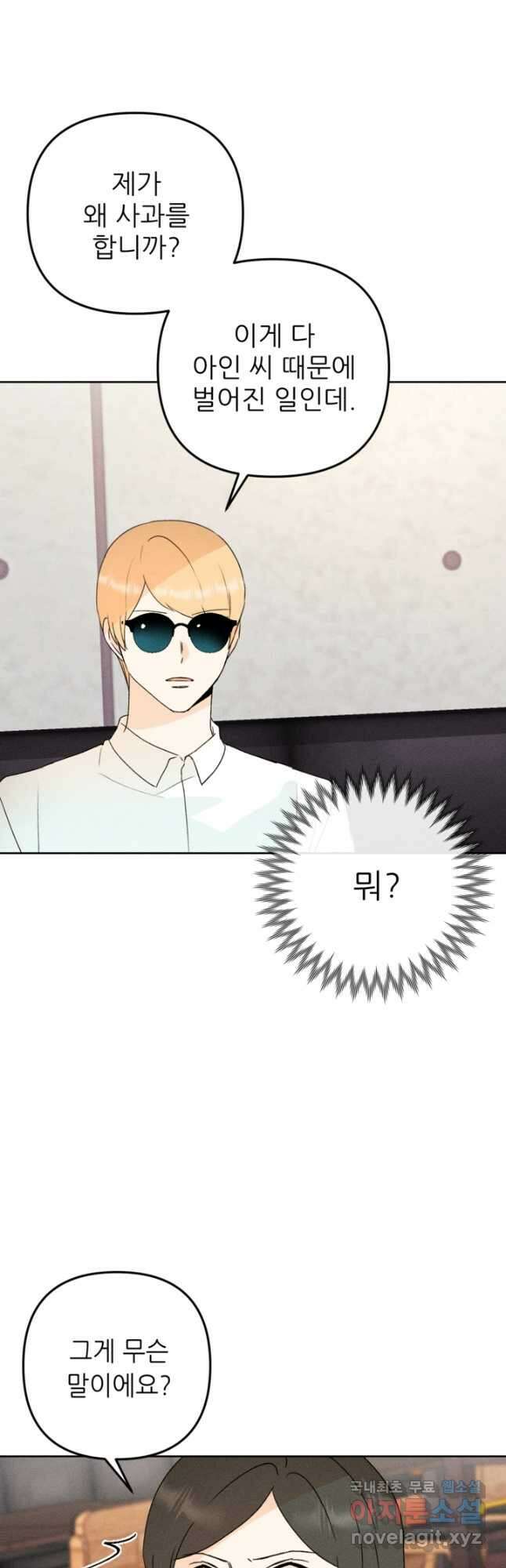 결혼이 조건입니다 42화 26