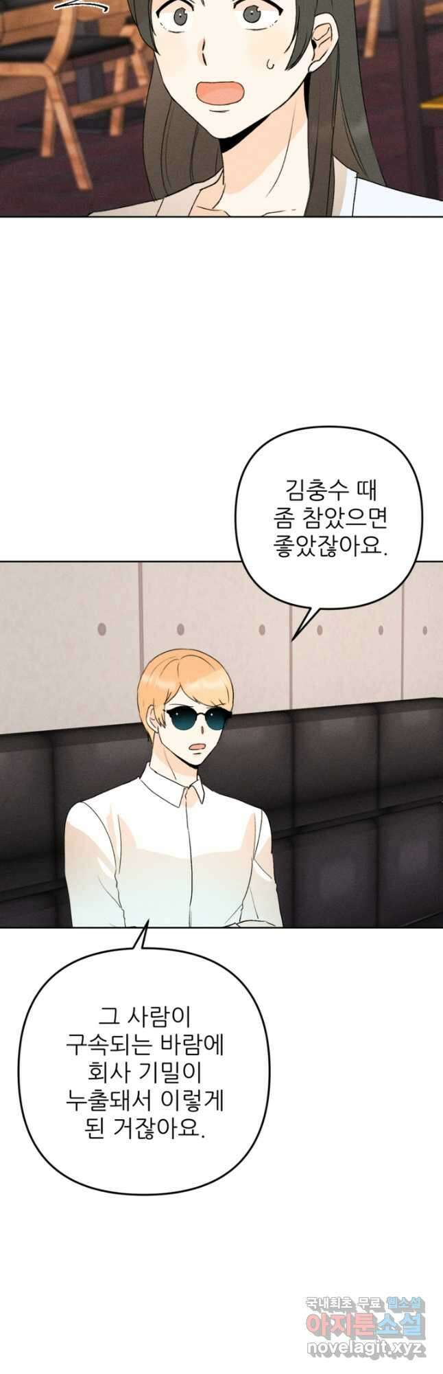 결혼이 조건입니다 42화 27