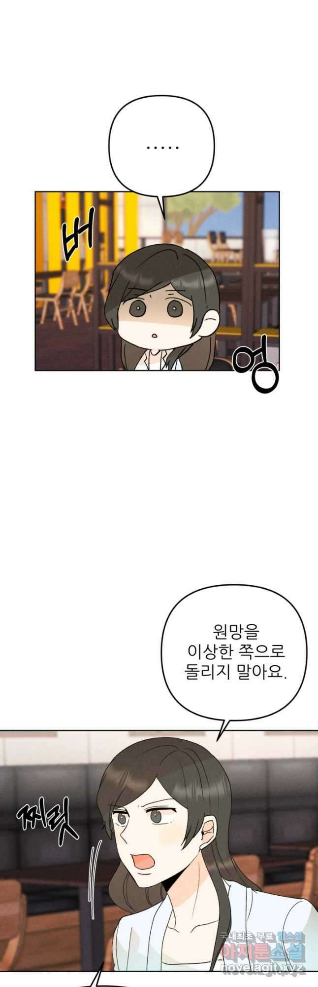 결혼이 조건입니다 42화 28