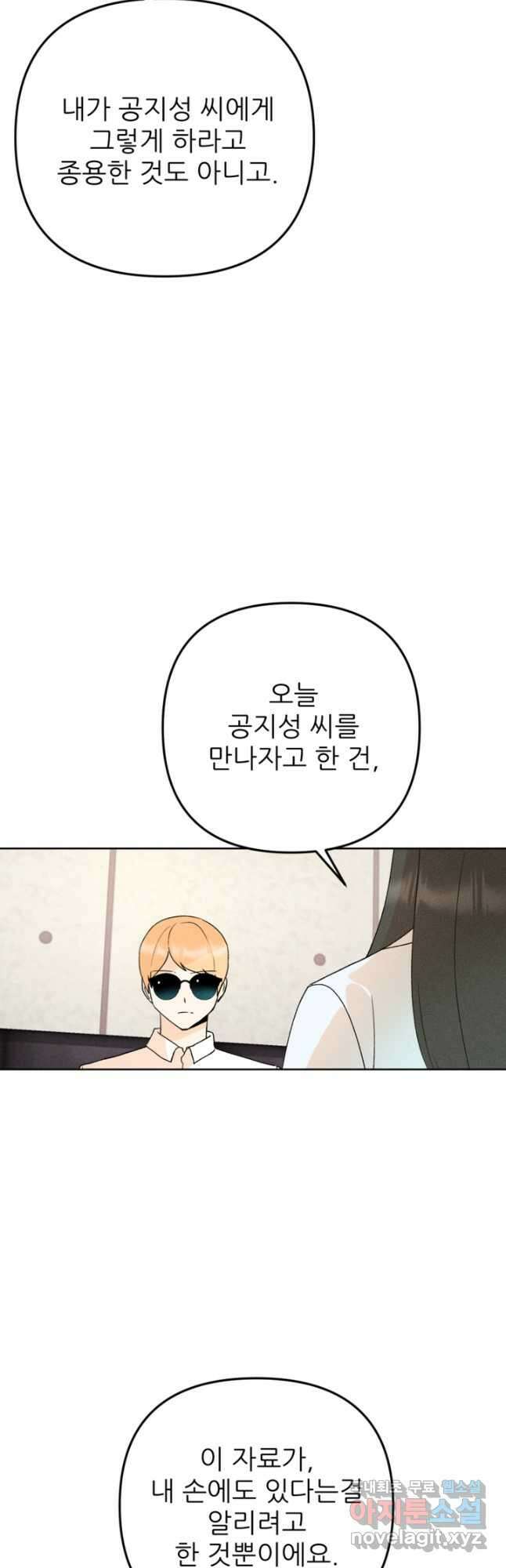 결혼이 조건입니다 42화 29